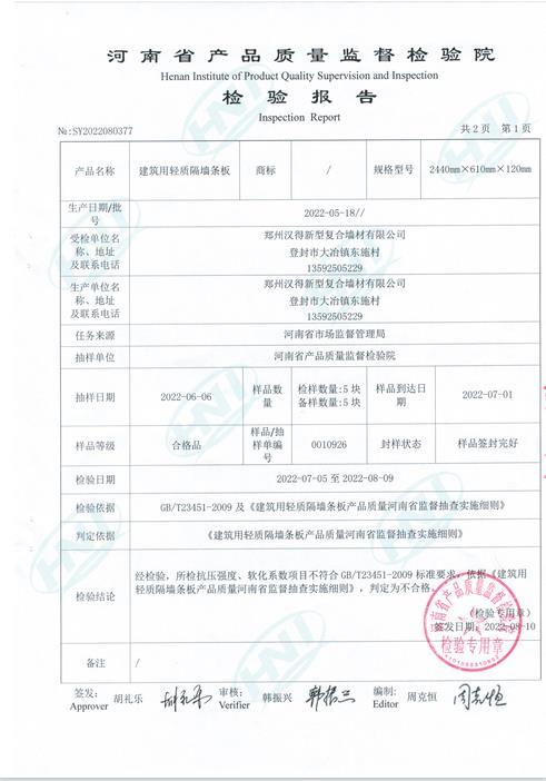 產品質量檢驗報告